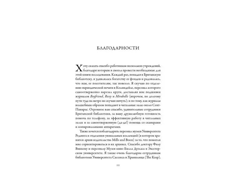 Дайхаус Кэрол. Мужчина мечты: Как массовая культура создавала образ идеального мужчины