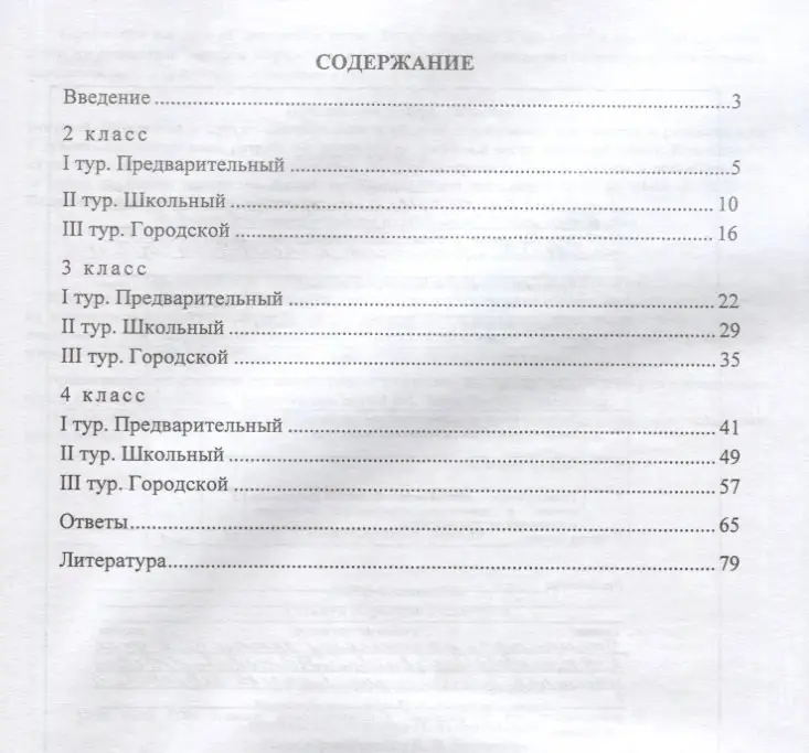 Уценка. Родионова Татьяна Юрьевна: Русский язык. 2-4 классы. Олимпиадные задания. ФГОС