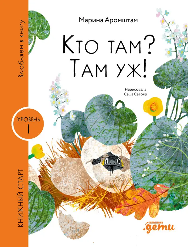 Уценка. Аромштам Марина Семеновна: Кто там? Там уж!