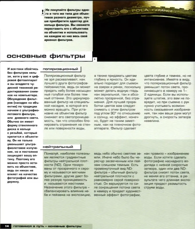 Цифровая фотография: Путешествия. Практическое руководство