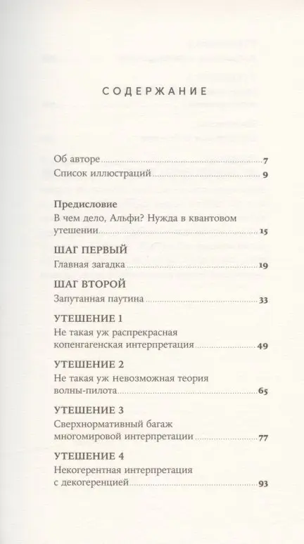 Гриббин Джон: Шесть невозможностей: Загадки квантового мира