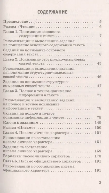 Музланова Елена Сергеевна: ЕГЭ. Английский язык. Разделы «Чтение» и «Письмо» на едином государственном экзамене