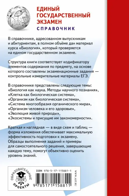 ЕГЭ. Биология (70x90/32). Новый полный справочник для подготовки к ЕГЭ