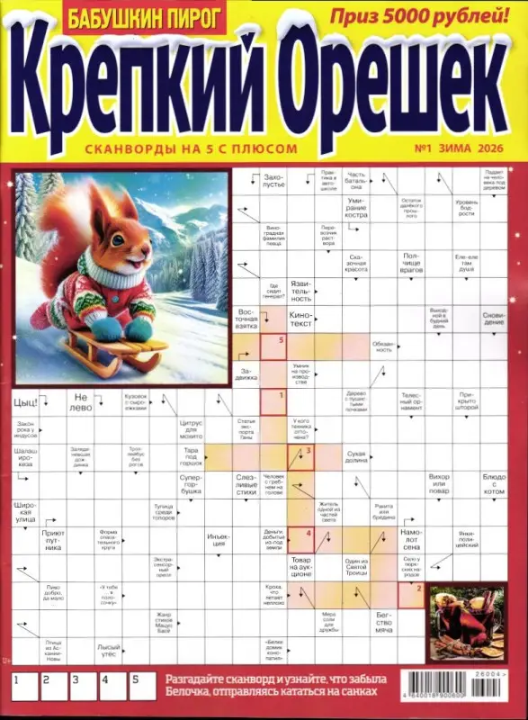Крепкий Орешек 01/26