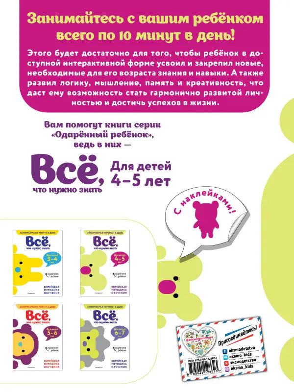 Всё, что нужно знать: для детей 4–5 лет