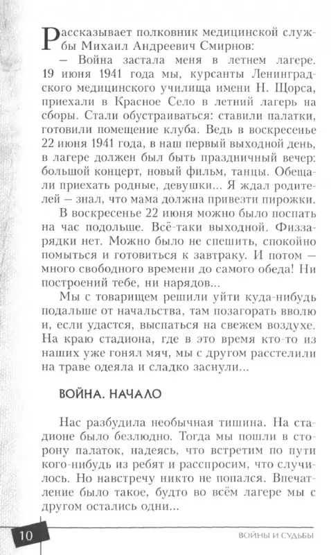 Из смерти в жизнь. Том 5. Войны и судьбы: Сергей Галицкий