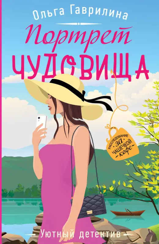 Ольга Гаврилина. Портрет чудовища