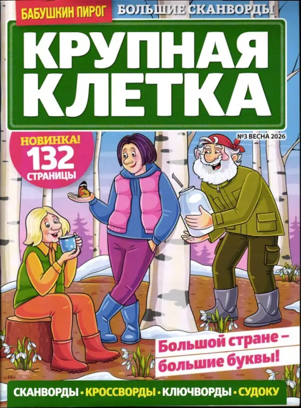 Крупная Клетка БП 03/26