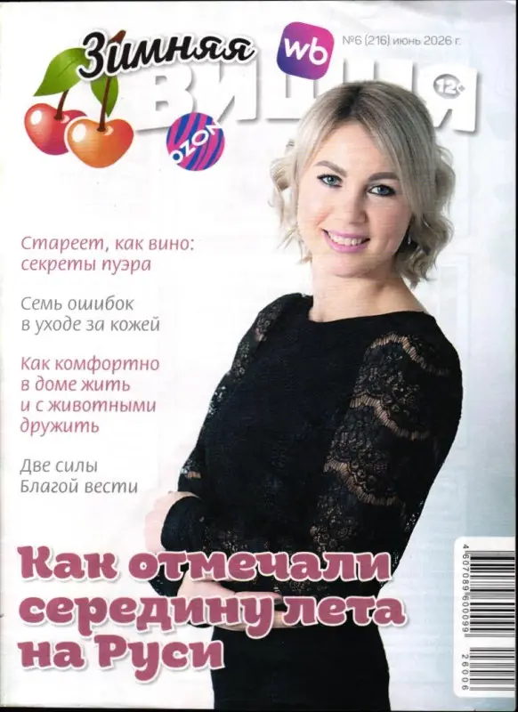 Зимняя вишня 06/26
