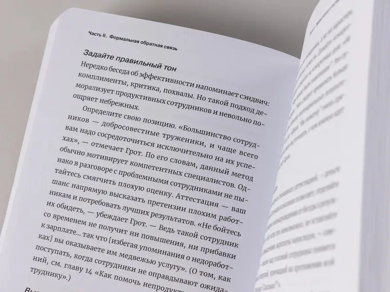Гид HBR Эффективная обратная связь