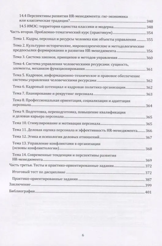 Управление человеческими ресурсами. Учебное пособие