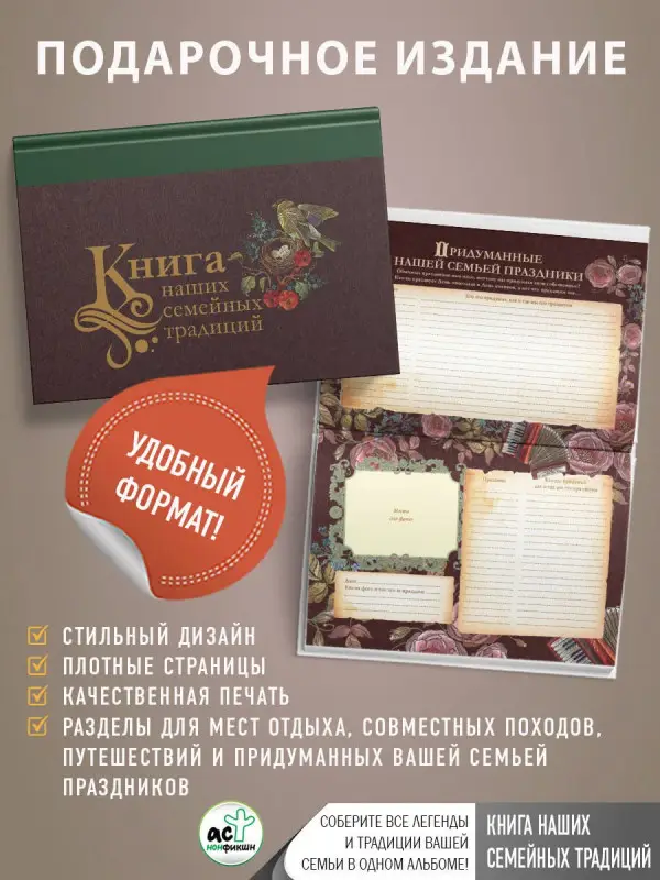 Ершова Екатерина: Книга наших семейных традиций