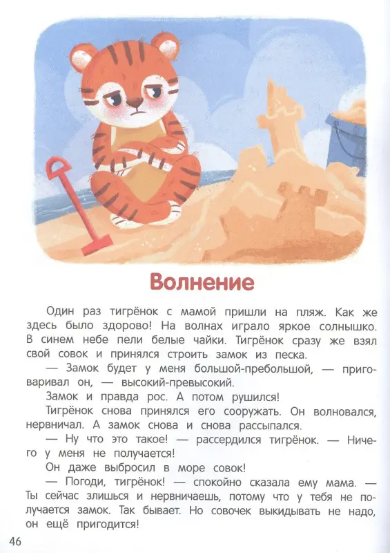 Что ты чувствуешь?: энциклопедия для малышей в сказках. 7-е изд