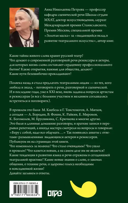 Петрова Анна Николаевна: Тайны русской речи