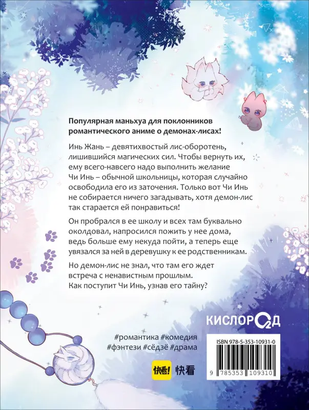 Лисья Ловушка. Том 2 (The Fox’s Trap). Маньхуа