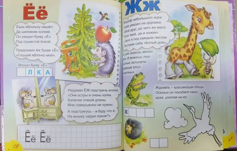 Уценка. Мигунова Наталья Алексеевна: Азбука весёлых букв