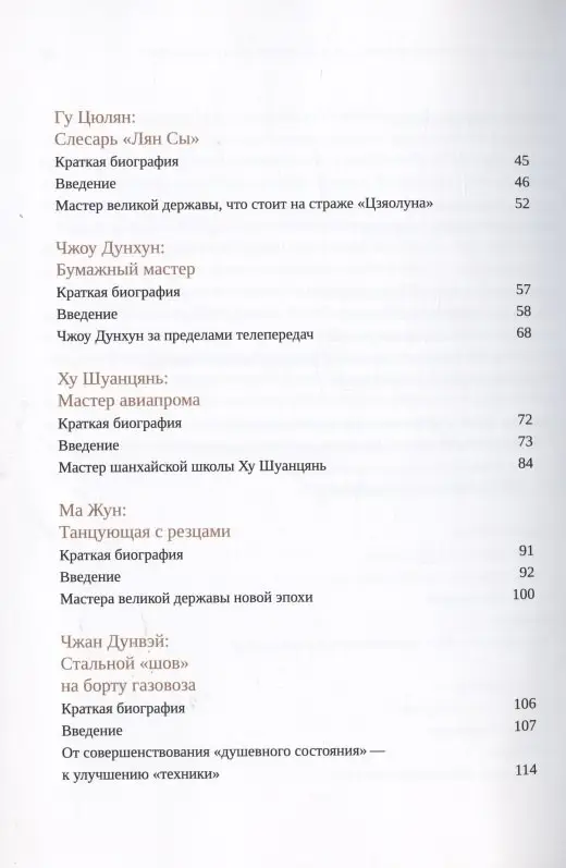 Мастера великой державы