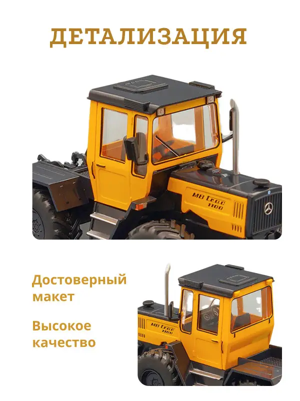Уценка. Hachette. Ашет Коллекция. Масштабная модель Трактора 1:43 MB TRAC 1100 - MB KOMMUNAL