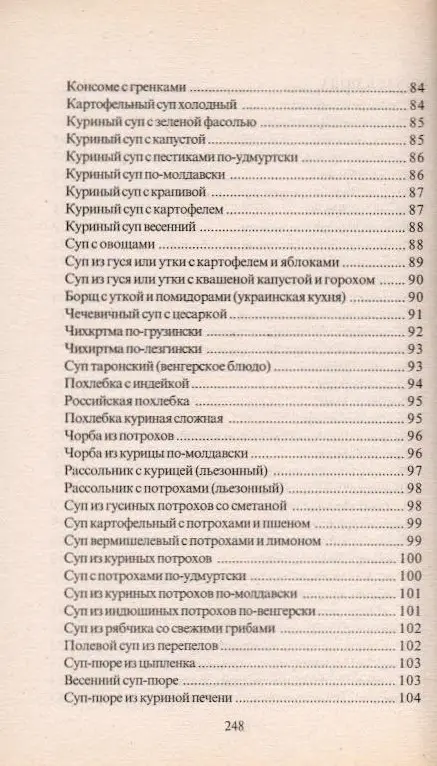 Блюда из птицы