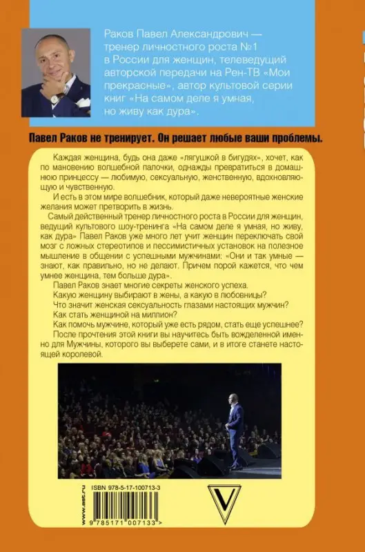 Павел Раков: #Непродур для умных дур
