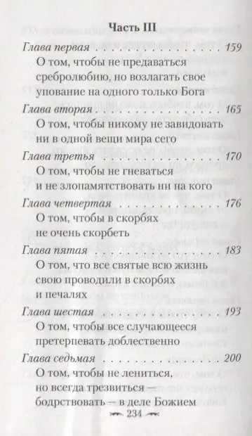 Уценка. Алфавит духовный: Святитель Димитрий Ростовский