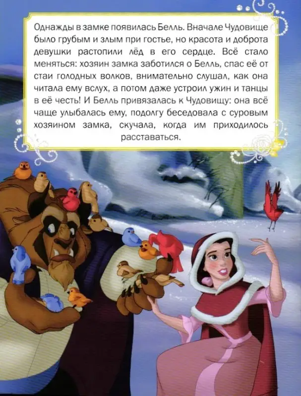 В заколдованном замке. Принцесса морей КПК Кн. мал. с перевод. карти