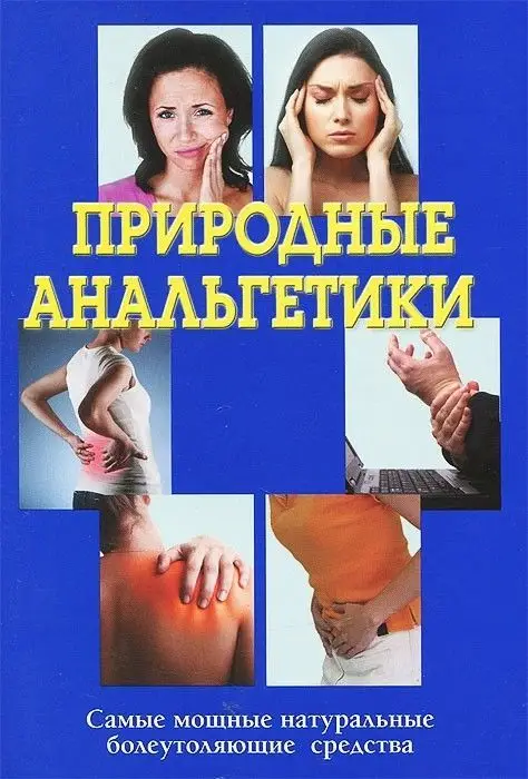 Природные анальгетики. Самые мощные натуральные болеутоляющие средства