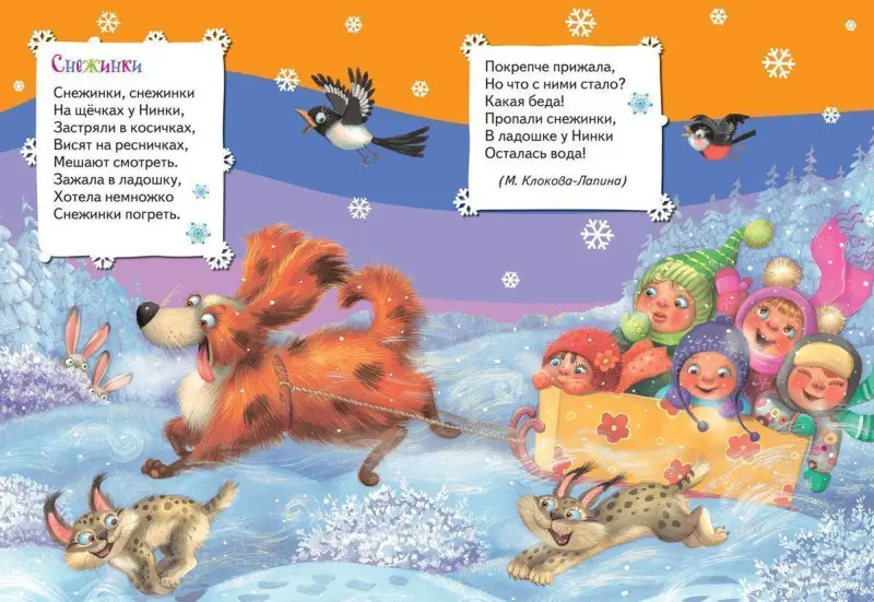 Новогодняя снежинка. Всё-всё-всё для малышей