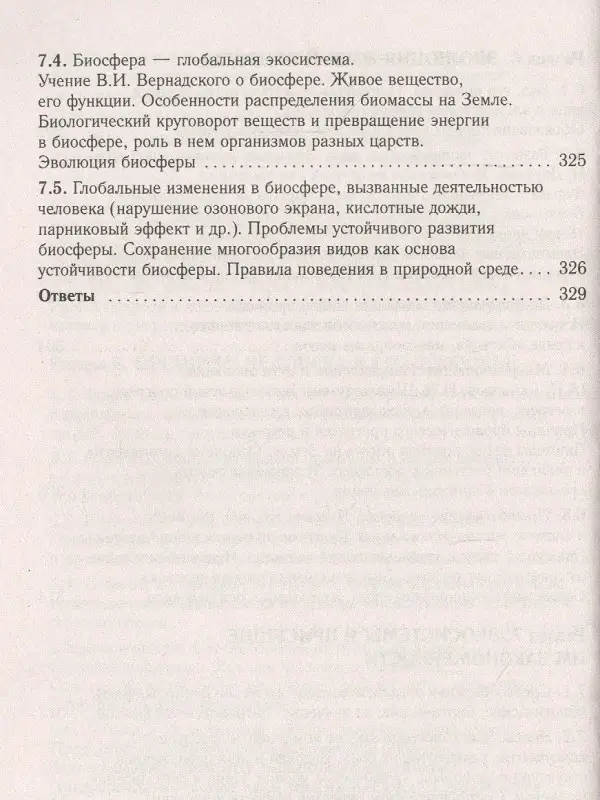 Лернер Георгий Исаакович: Биология. Новый полный справочник для подготовки к ЕГЭ