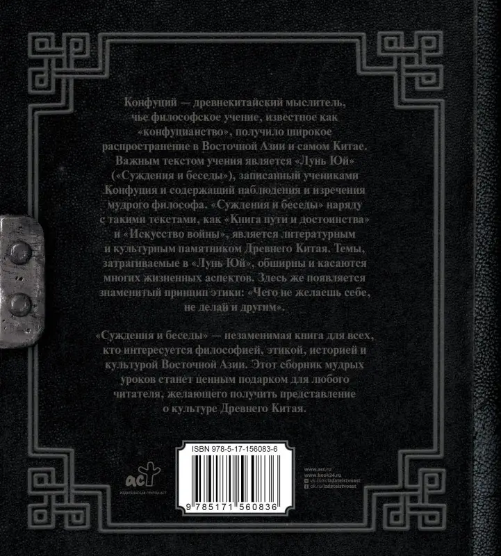 Уценка. Конфуций: Суждения и беседы