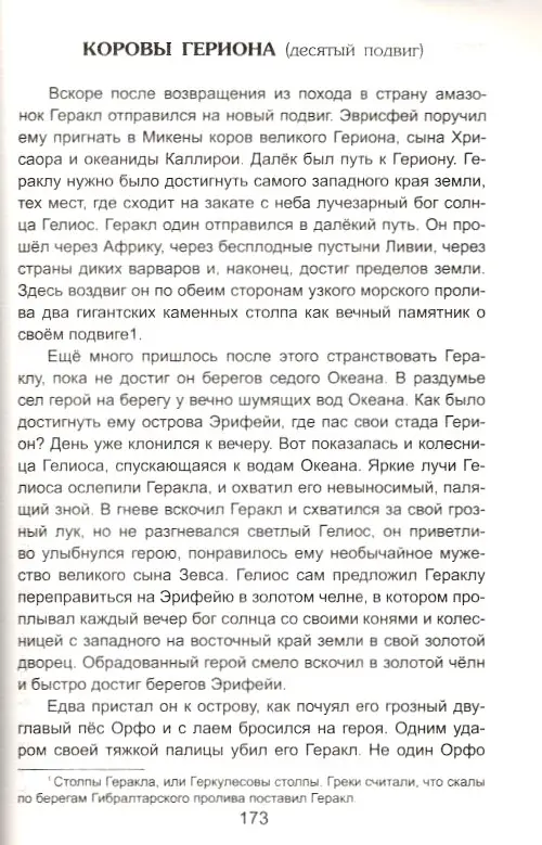 Николай Кун: Легенды и мифы Древней Греции. Боги и Герои
