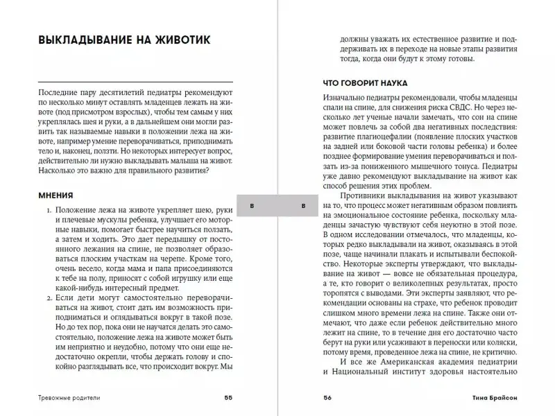 Брайсон Тина Пэйн: Тревожные родители : ответы на вопросы о жизни с ребенком от А до Я