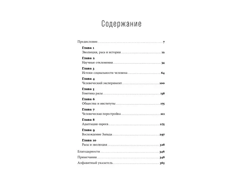Уэйд Николас: Неудобное наследство: Гены, расы и история человечества