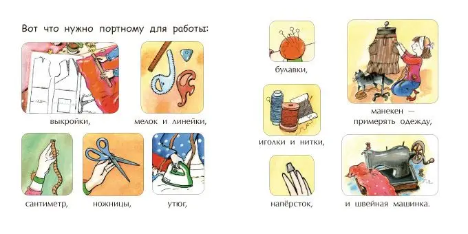 Портной []