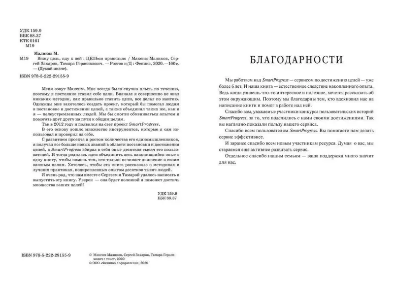 Маликов, Захаров, Герасимович: Вижу цель, иду к ней: ЦЕЛЬся правильно