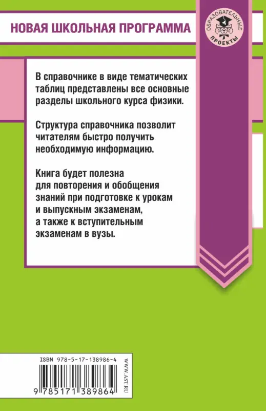 Пурышева Наталия Сергеевна: ЕГЭ. Физика в таблицах и схемах для подготовки к ЕГЭ