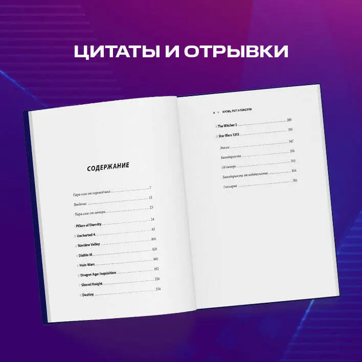 Джейсон Шрейер. Кровь, пот и пиксели. Обратная сторона индустрии видеоигр. 2-е издание