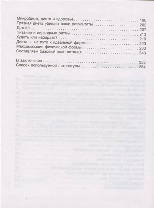 Исповедь обжоры. Как есть все и оставаться в форме
