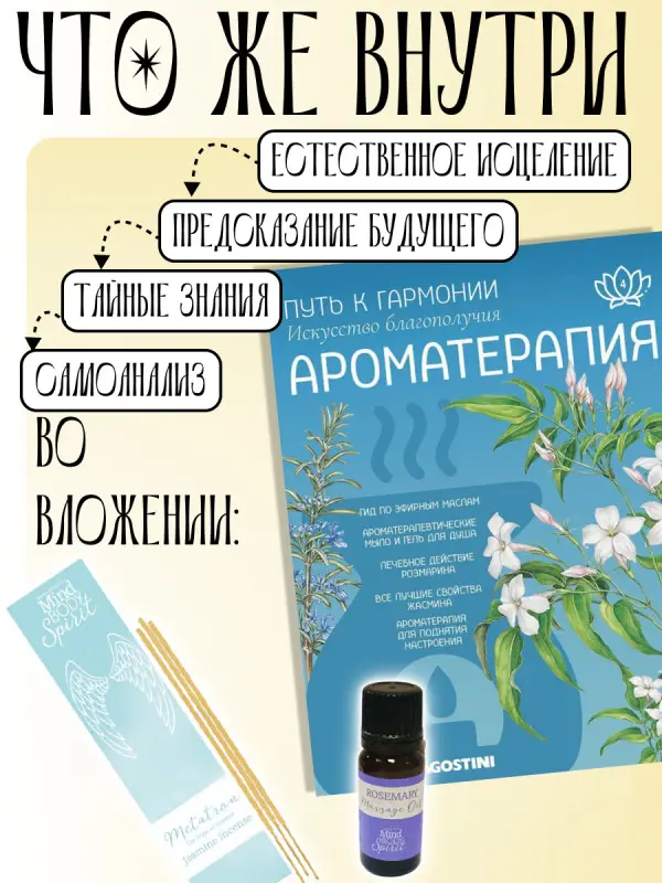 W0482 Путь к гармонии Комплект из 8 ми журналов