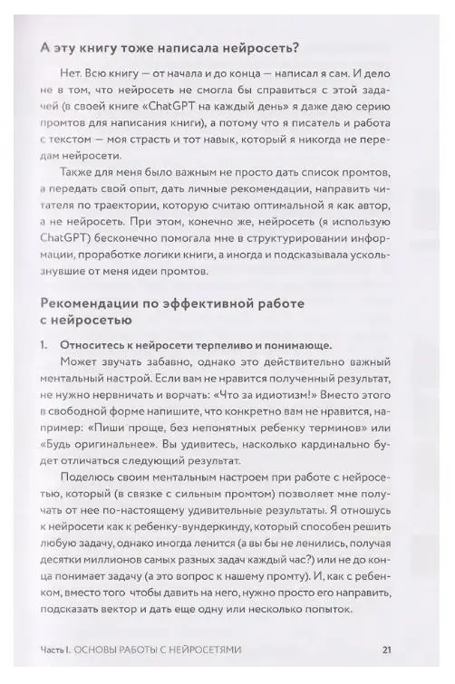 Халилов Дамир: Нейросети для родителей и детей. 204 промта для учебы, здоровья, воспитания и безопасности вашего ребенка