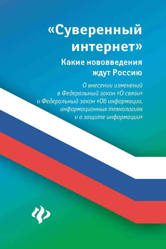 Уценка. Анна Харченко: Суверенный интернет. Какие нововведения ждут Россию. О внесении изменений в ФЗ "О связи"