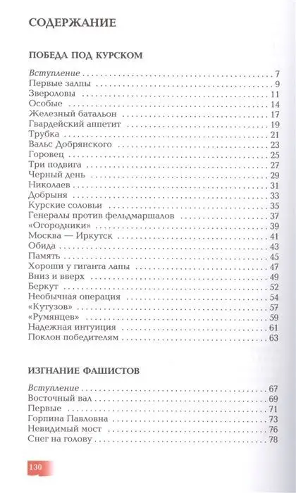 Уценка. Сергей Алексеев: Победа под Курском. 1943. Изгнание фашистов. 1943-1944