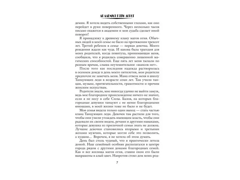 Лара Ингвар: Академия пяти дорог
