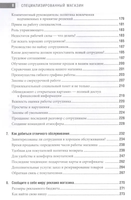 Шредер Кэрол: Специализированный магазин Как построить прибыльный бизнес в розн. торг. (4 изд) Шредер