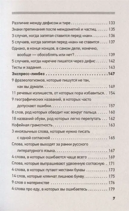 Все правила современного русского языка с примерами и разбором ошибок