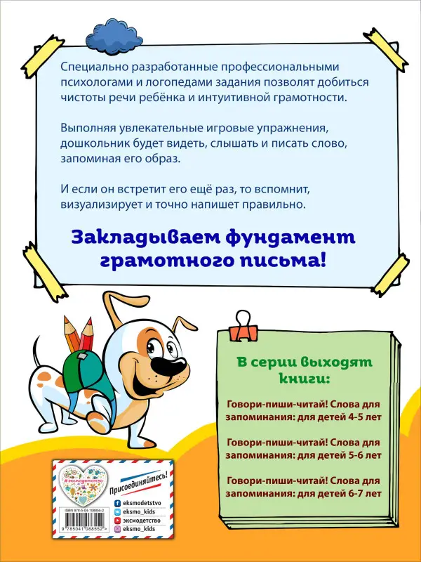 И. И. Сикорская, Т. Г. Маланка. Говори-пиши-читай! Слова для запоминания: для детей 5-6 лет