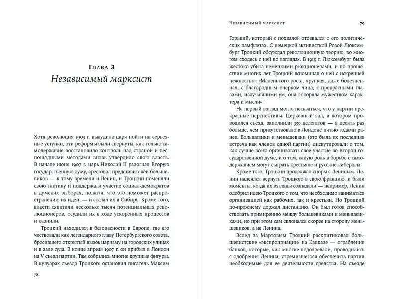Джошуа Рубинштейн. Троцкий: Жизнь революционера