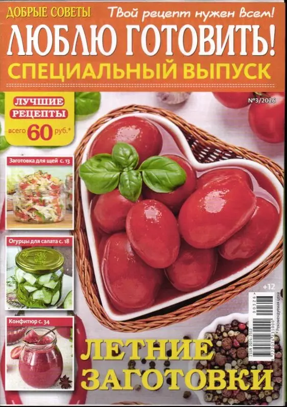 Люблю Готовить спец 03/26
