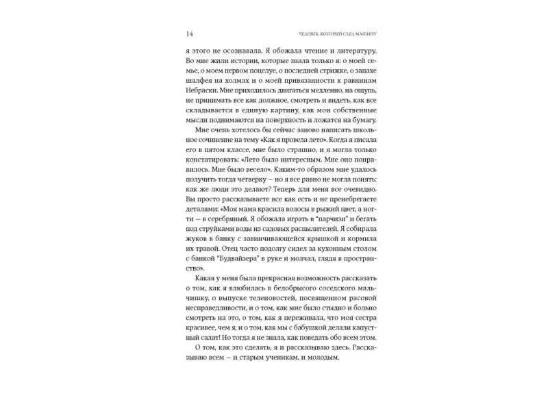 Уценка. Голдберг Натали: Человек, который съел машину: Книга о том, как стать писателем