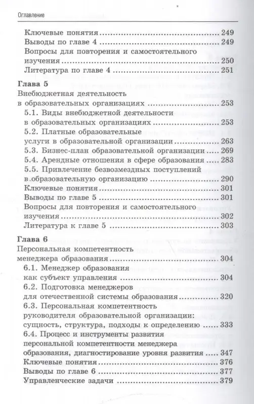 Уценка. Менеджмент и экономика образования. Учебное пособие. Гриф УМО МО РФ